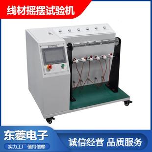 触控式 线材摇摆折弯试验机±90度反复弯折电线疲劳测试仪