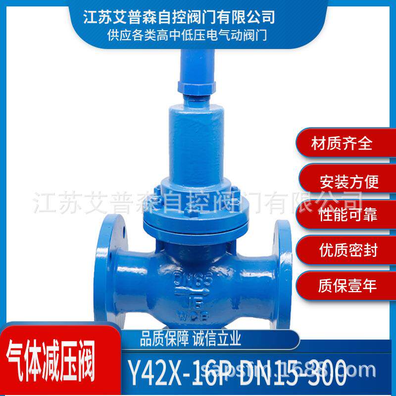 Y42X-16P/25P/40P铸钢气体减压阀DN15/25/40/50/300