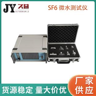 SF6微水测试仪六氟化硫气体微量水份测定仪操作简单分析速度快