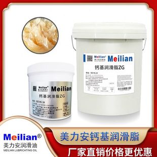 钙基润滑脂ZG防水3 美力安润滑脂黄油2 800克钙基脂黄油16公斤