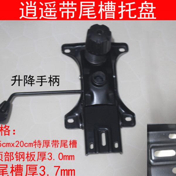 加厚转椅托盘多规格椅子配件大班椅办公椅托盘底盘底座托架