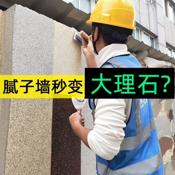 批刮型大理石质感漆可批刮的真石漆多彩水包砂仿石漆外墙漆涂料