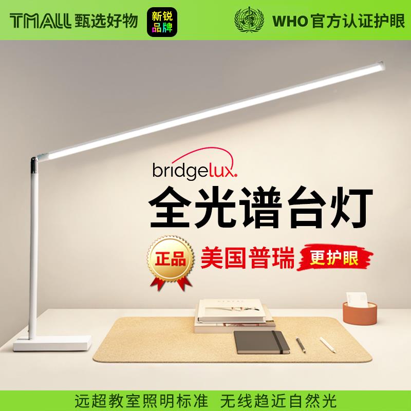 台视灯护眼学习用专防近01F-白色儿童阅读学生书桌写字作业全光谱