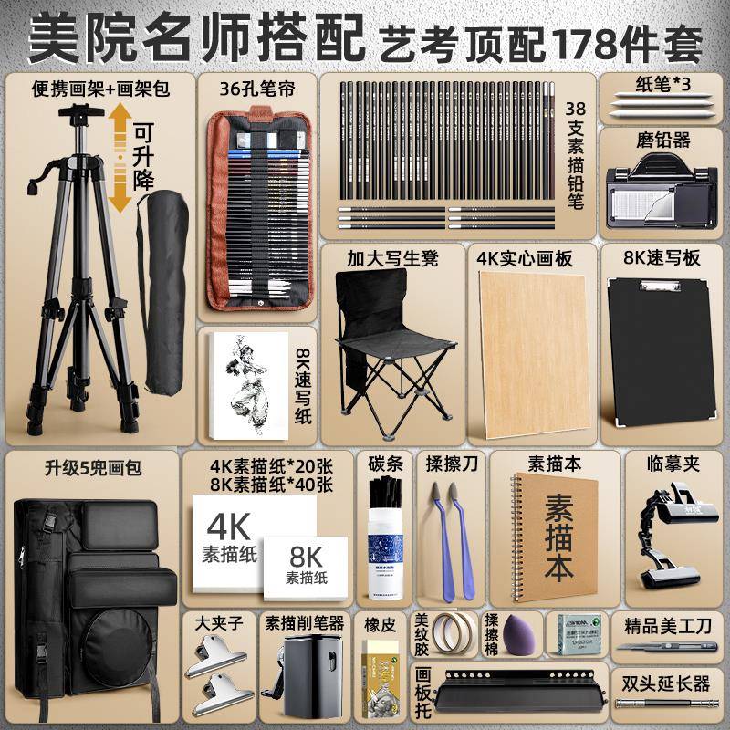 素描工具套装画 画板画 画架术绘画 专用画 画画 画包工具美全套