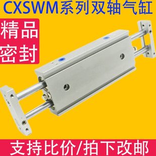 气动双杆双轴滑台气缸CXSWM6 32×10