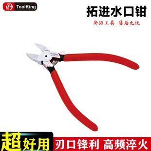 拓进水口钳剪钳模型高达斜口钳口水钳进口线偏口钳子剪线电子电工