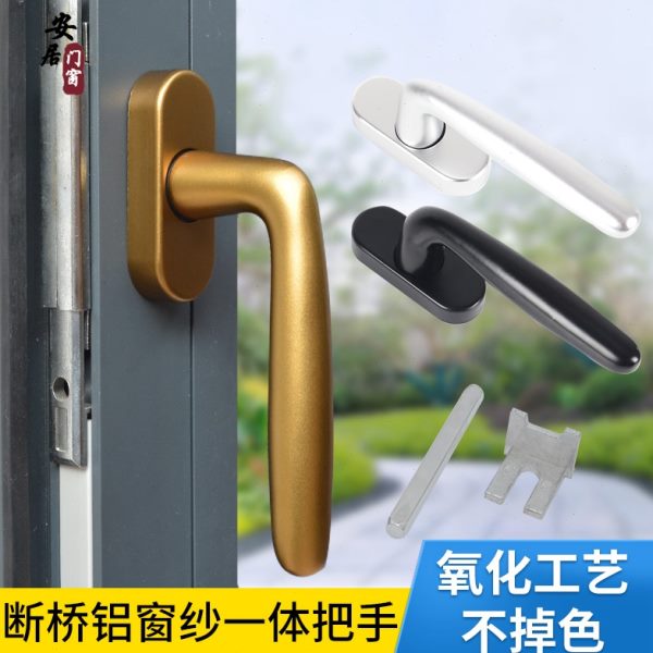 断桥铝窗户把手108窗纱一体执手铝合金平开窗拉手锁门窗五金配件