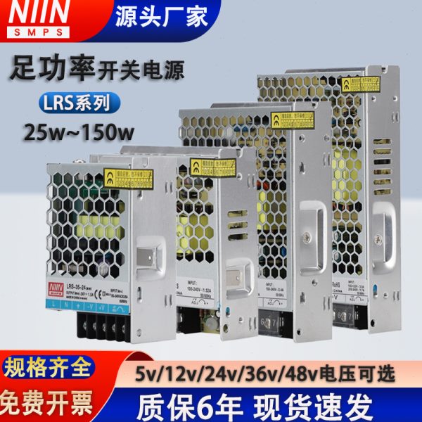 LRS-50W100W150W35-24V2A变压器220转DC5伏直流开关电源12v48v120