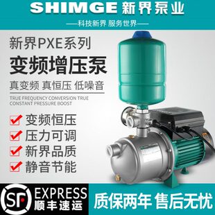 包邮 新界水泵家用变频自吸自动增压泵智能抽水泵加压浴室酒店恒压