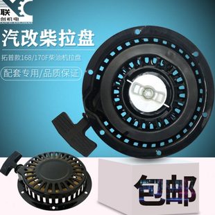 汽改柴168F170F拉盘 风冷柴油机水泵配件拓普款 拓普柴油机启动盘