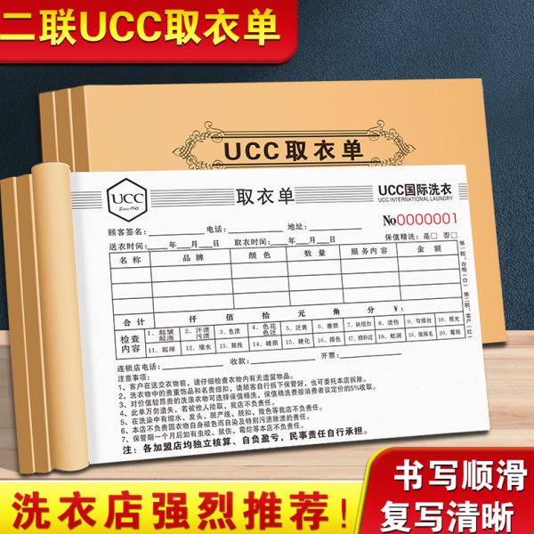 ucc取衣单定制干洗店票据国际洗衣票改衣证收衣单据取件开票开单