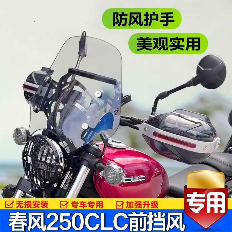 前挡风摩防风护手罩风挡板改件