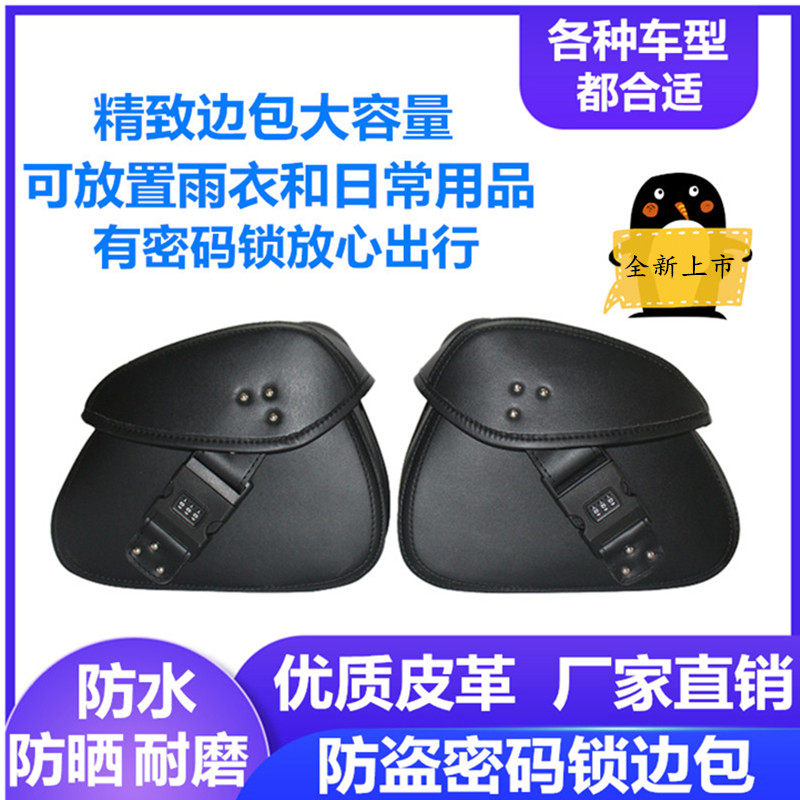 摩挂包边包巡航太子哈雷马鞍包密码锁防盗改侧边包