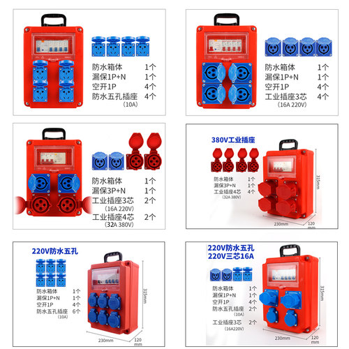 工地修临时小电箱工业级配电箱施工带漏保拖线板