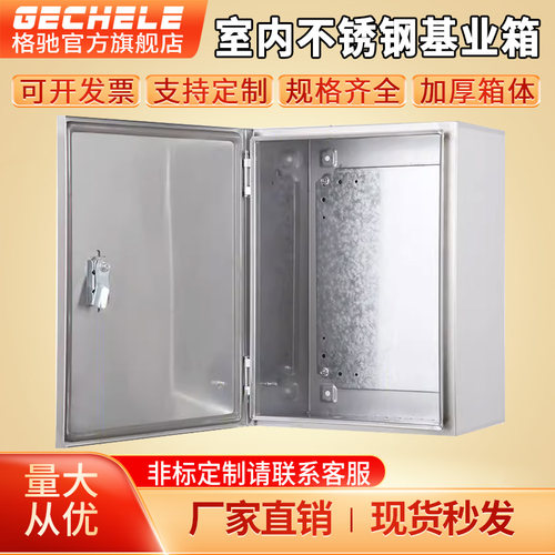 基业箱配电箱室内明装电箱加厚防水箱控制箱