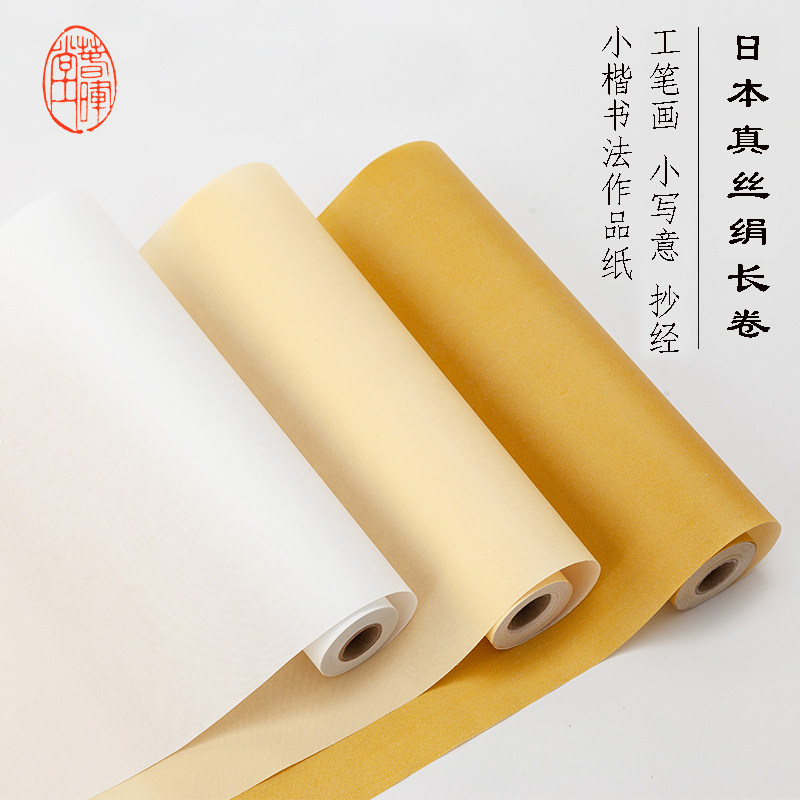 熟绢工笔画日蚕丝绢长卷宣加厚矾绢布书法作品