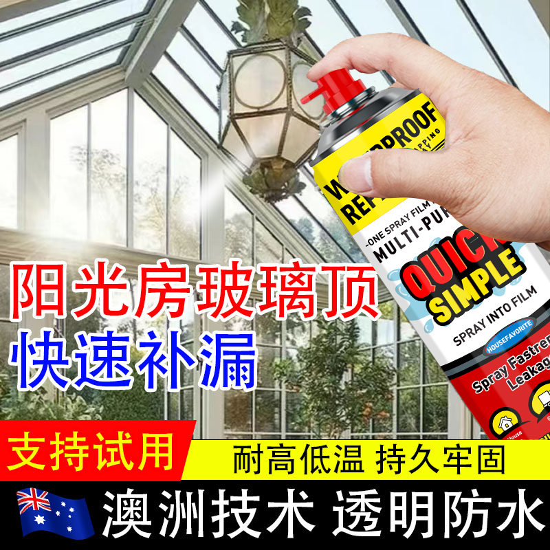 阳光房玻璃顶防漏水透明专用胶阳台窗台雨棚防水堵漏涂料补漏喷剂
