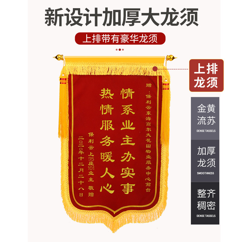 锦旗感谢装修公司装饰装潢送设计师工长工程经理监理旗帜旌旗订制