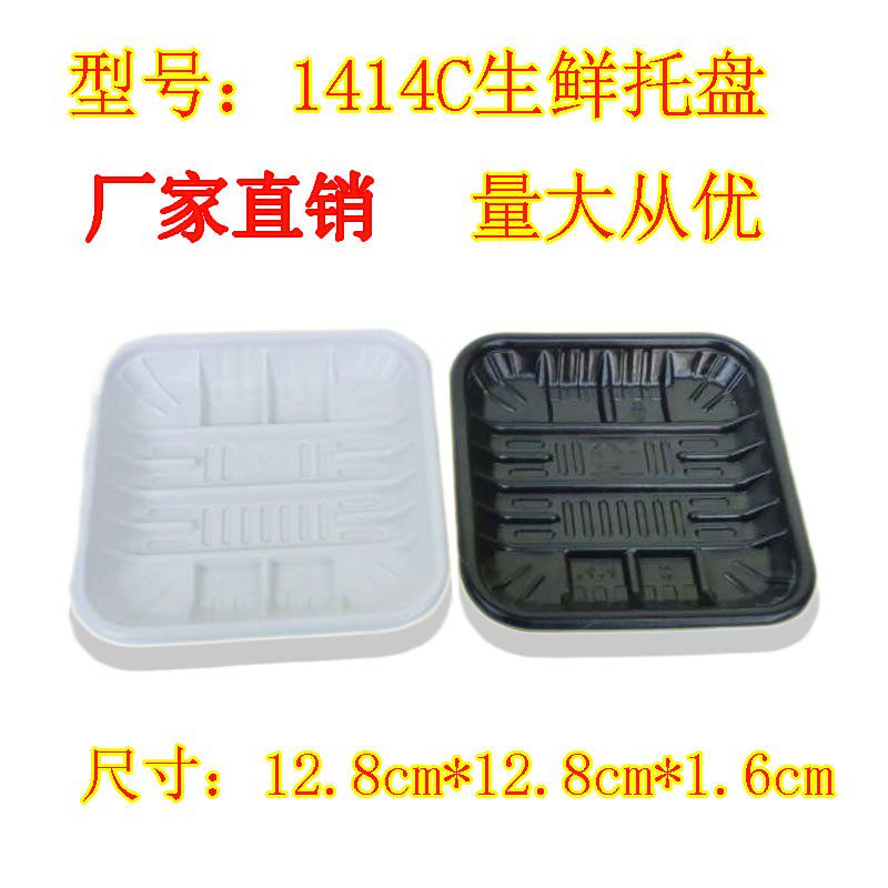 生鲜盘 鲜 打包盘冷冻生鲜 次性盘