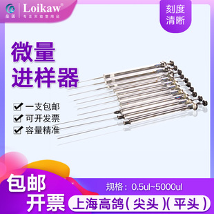鸽微量进样器气相液相进样针尖头平头色谱针