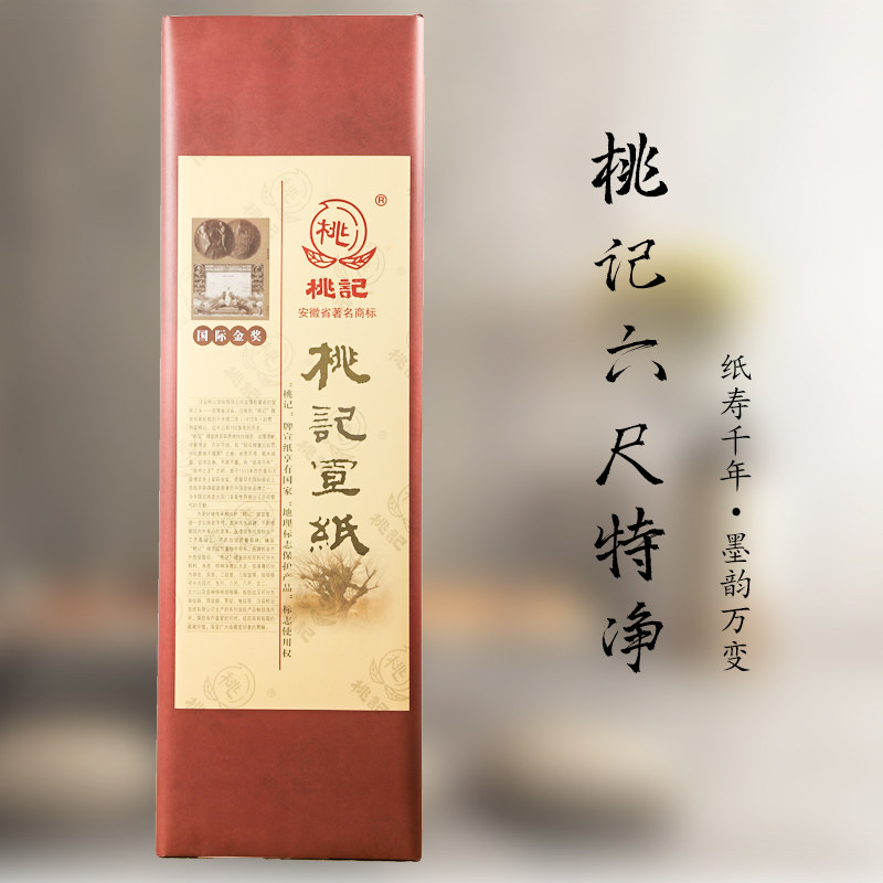 桃记宣 特皮六单 传统宣 传统特净 绘画创作