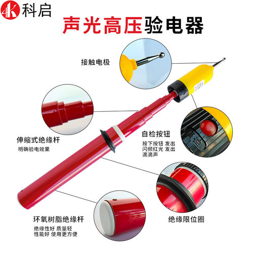 高压验电笔声光棒状伸缩报警高压验电器测电笔电工验电笔