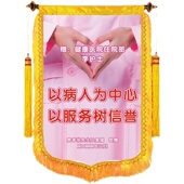 彩色锦旗感谢医生护士订制服务送中医医院医护员大夫