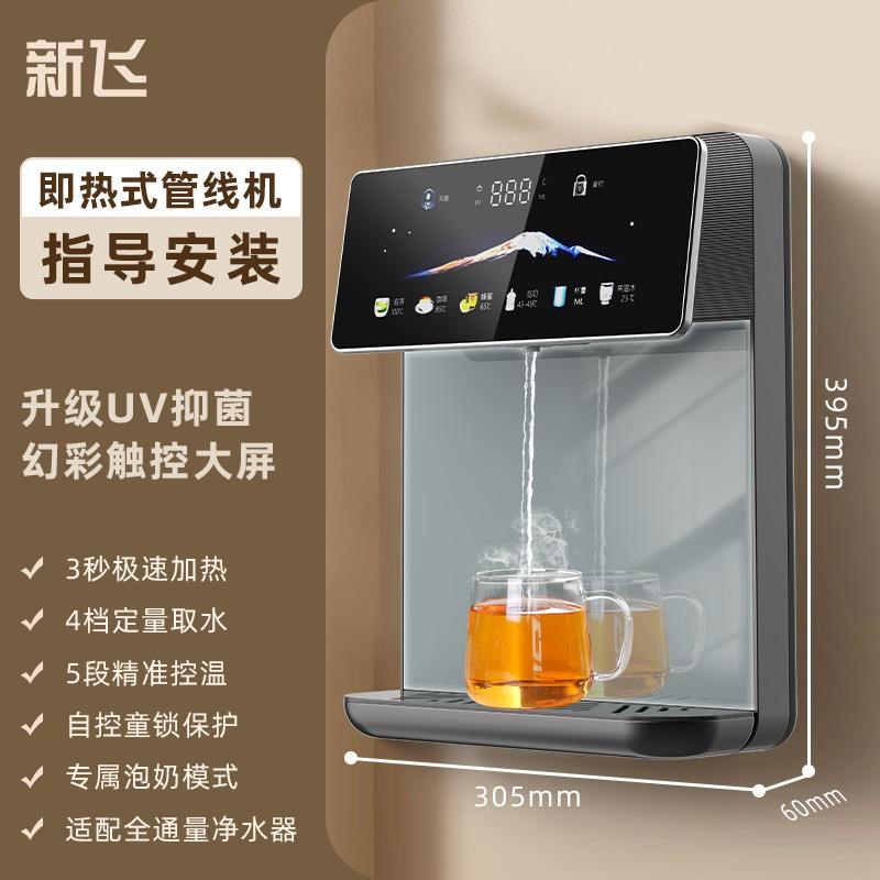 新飞管线机即热饮水机家用壁挂式净水器新款2024餐边柜直接饮水机