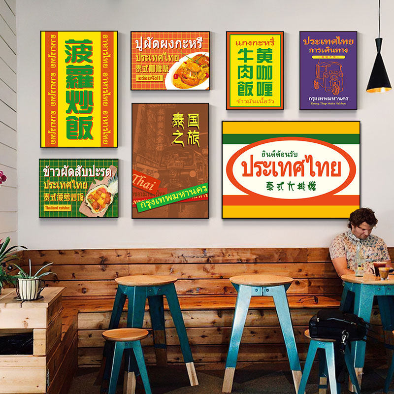 东南亚饰画泰式冬阴功越南料理美食傣族餐馆烤肉烧烤店挂画