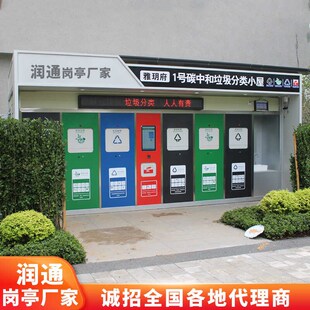 智能垃圾分类房垃圾回收站环保分类亭钢结构定时定点垃圾房