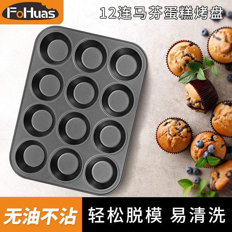 连模具马芬杯子烘培工具长方形碳钢烤箱用欧式