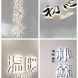 迷你发光字广告牌定制霓虹灯公司门牌匾店铺门头招牌广告做字