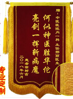北京锦旗订做制作感谢幼儿园老师医生服务律师驾校月嫂院