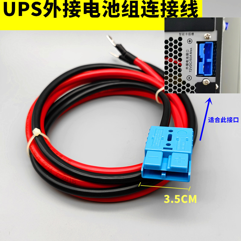 PC UP电池组连接器 输入V 蓝色电池接头  72V DC KV电线