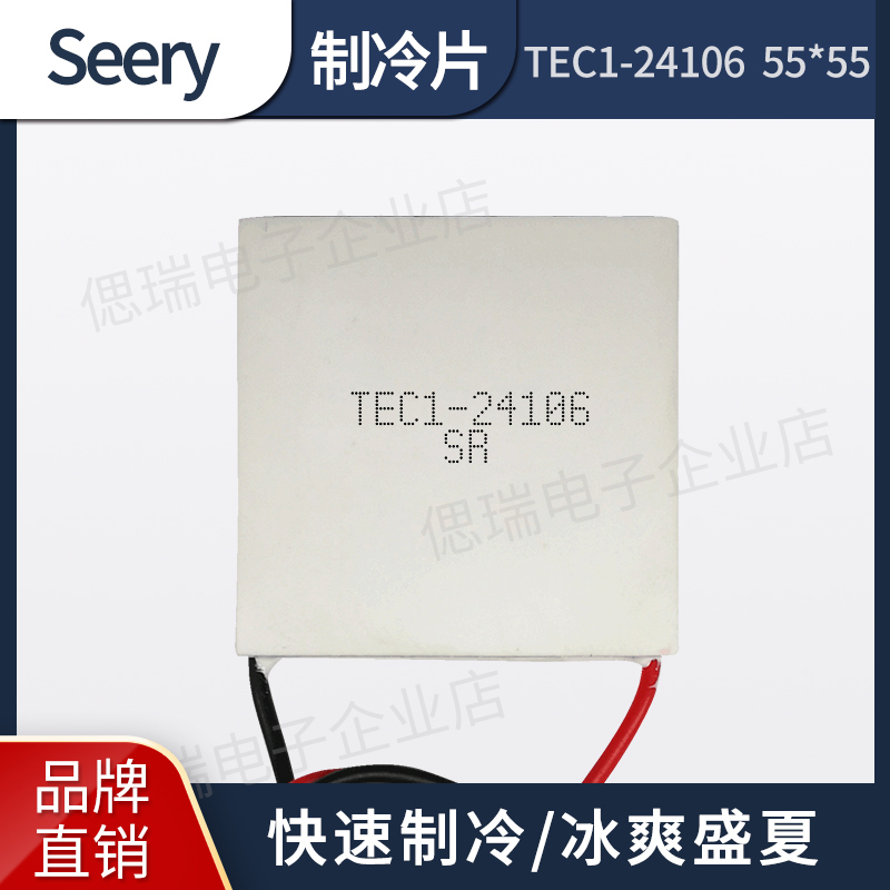 TEC124106 55*55MM半导体制冷片耐温200度24RV6A致冷水温差发电