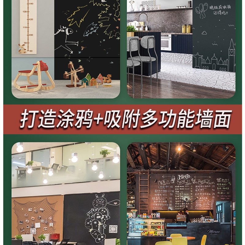 儿童磁力漆黑板漆磁力磁吸库潘特漆漆涂料白板自刷磁性