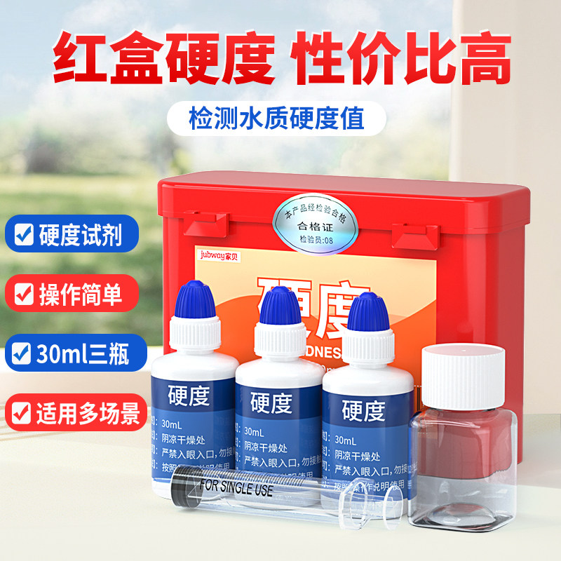 家贝硬度试剂盒水质检测硬度计算标准快速分析测水钙测试剂
