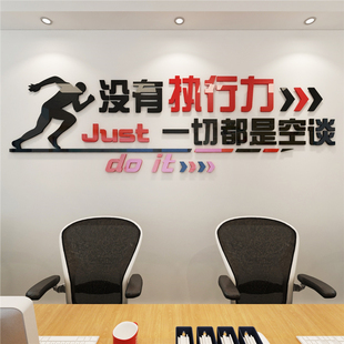 执行力办公室标语团队立体公司励志墙