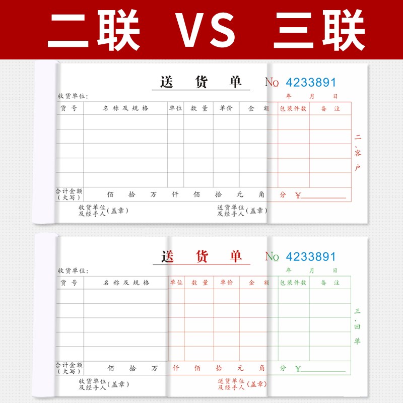 50本青联二联三联送货单销货清单无碳复写联单两联送货单本横式销