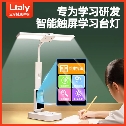 智能台灯学习护眼语音声控儿童写字写作业学习
