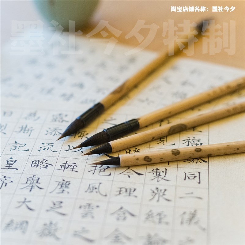 墨社今夕特制墨吟狼紫毫兼毫小楷中楷毛笔文徵明赵孟頫瘦金体易用