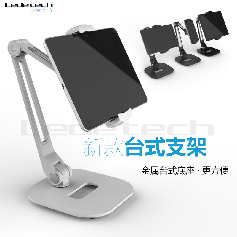 乐得底座式铝合金手平板电脑支架通用支架子