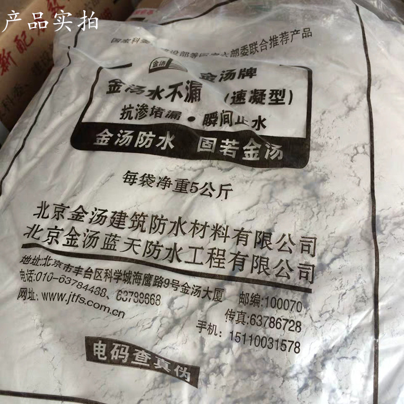 金汤水不漏速凝型快干水泥堵漏王卫生间管道屋顶快速补漏灵防水粉