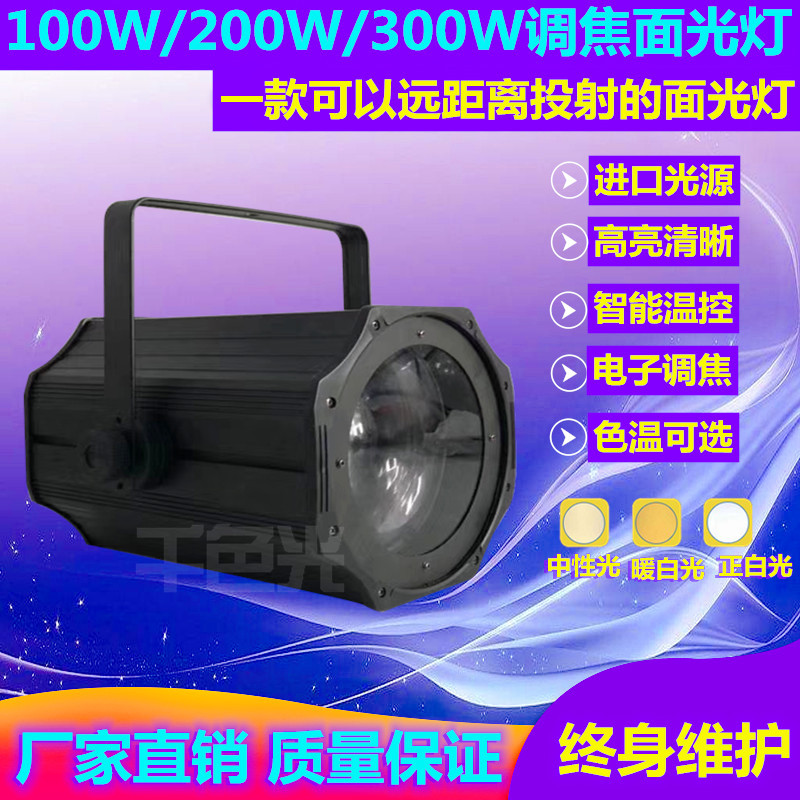 焦面光灯变焦暖色补光帕灯婚庆酒吧舞台灯光