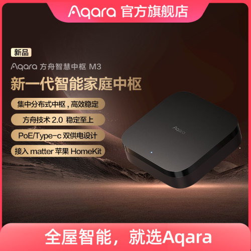绿创方舟智慧中枢网智能居控制中心