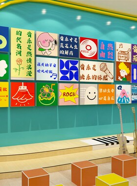 音乐教室饰布置钢琴行房艺术文化育培训互动构幼儿园环创