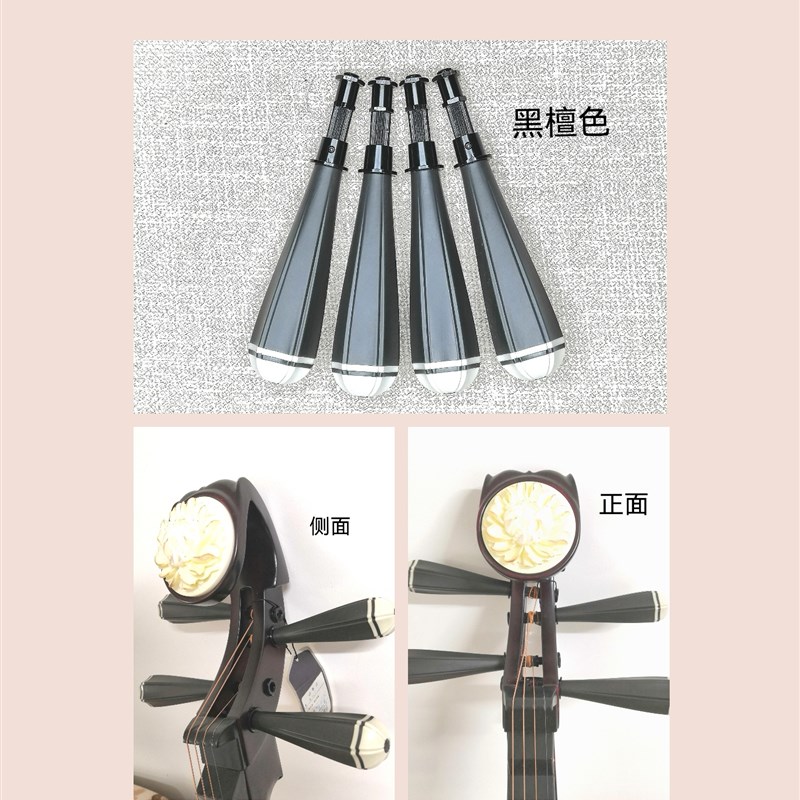 琵琶微调弦轴/不用修孔/无损互换/调弦轻松不跑弦/还不到一节课钱
