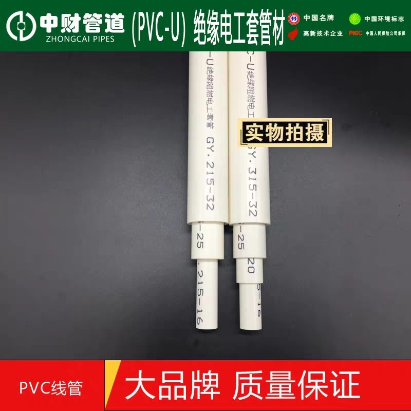 中财电线管阻燃管电工管电线管
