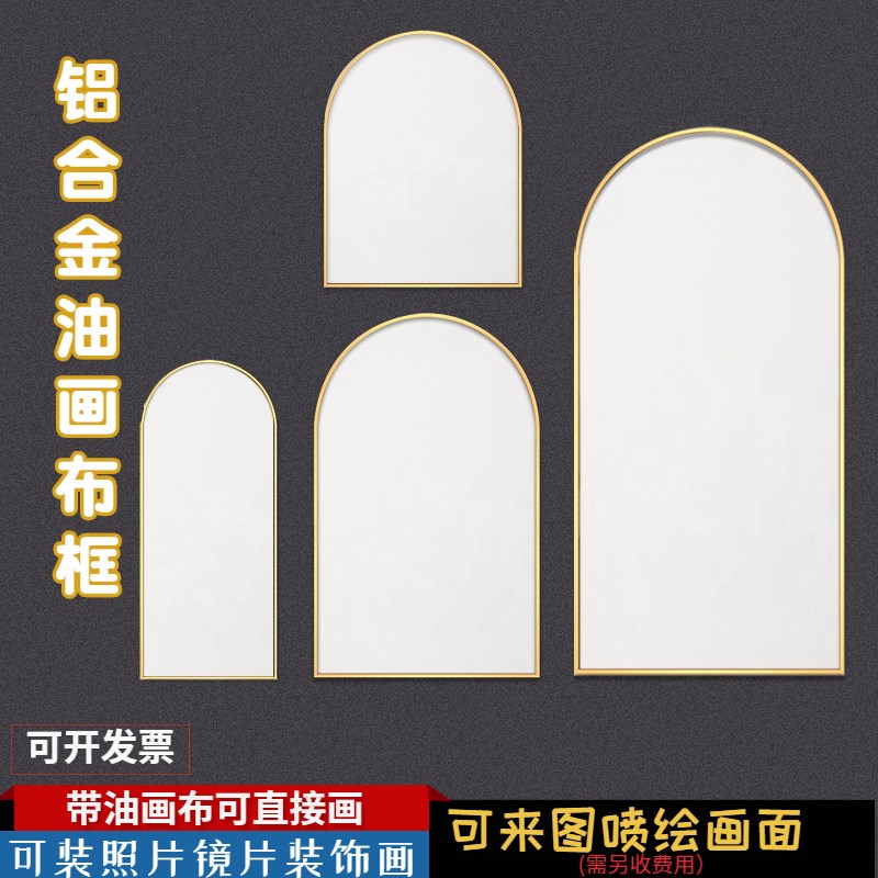 铝合金画框拱门形油画布框异形跑道形胶囊形圆形相框饰画裱框