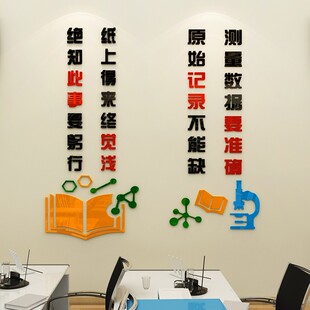 科学实验区教室墙画立体化学仪器物理学校班级装饰布置